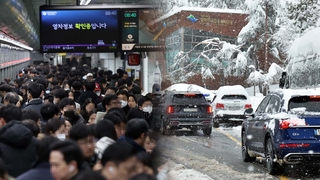 수도권 대설에 지하철 연착·차량 눈길 사고 속출