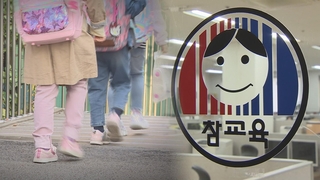 총선 앞두고 '교권 회복' 목소리…교육계 "입법 뒷받침돼야"