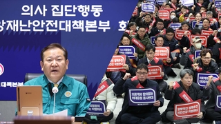 전공의 사직 1만명…정부 "미복귀시 3월부터 사법절차 진행"