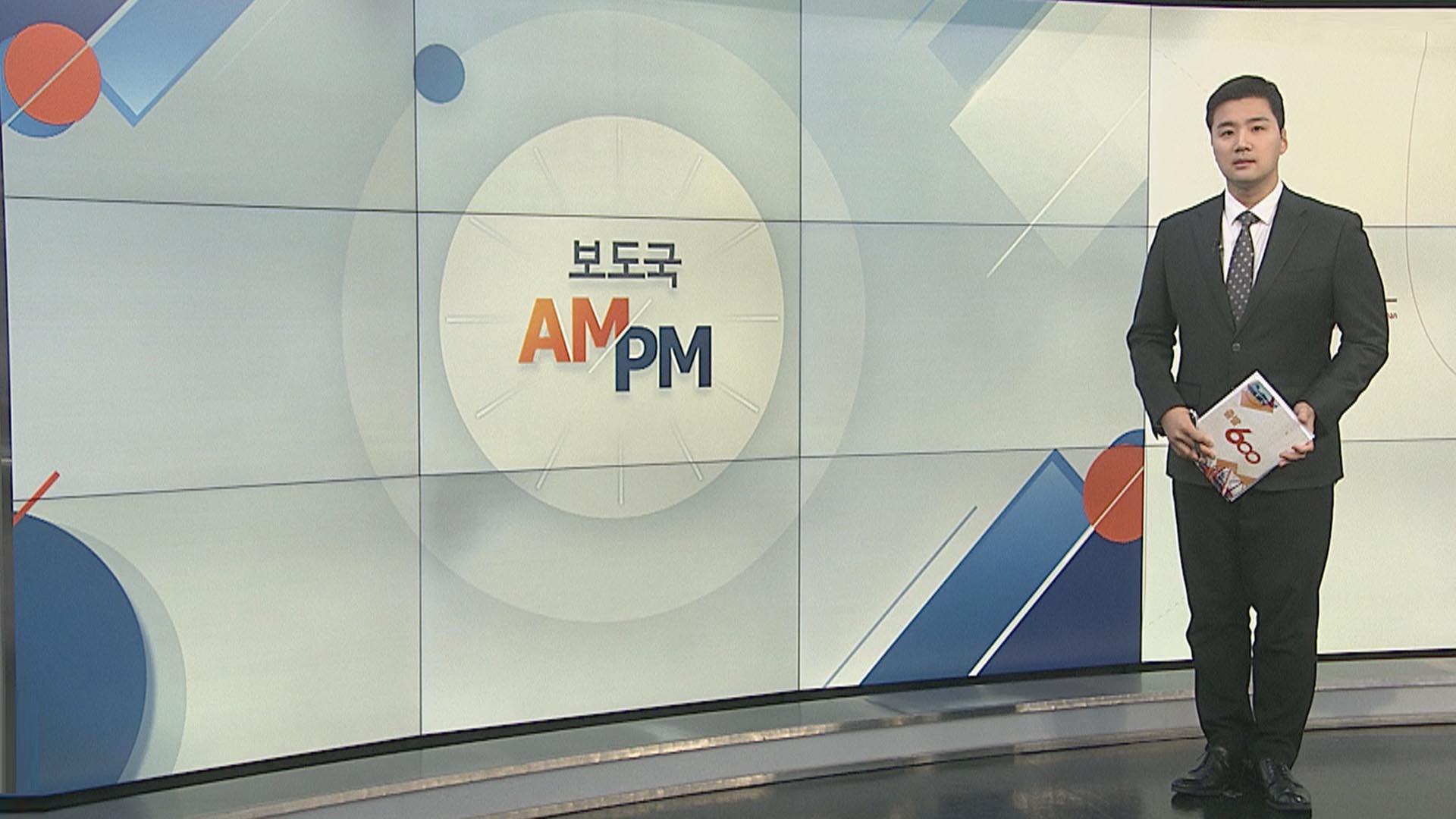 [AM-PM] 복지부, 오늘 전공의들과 비공개 만남 추진 外