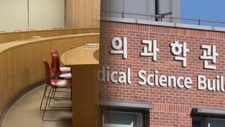 의대 개강 전 마지막 주말…추가 연기 가능성