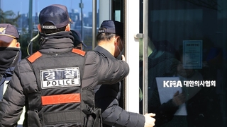 경찰, 전·현직 의협 간부 압수수색…강제수사 시작