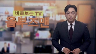 [바로보는TV 옴부즈맨] 640회