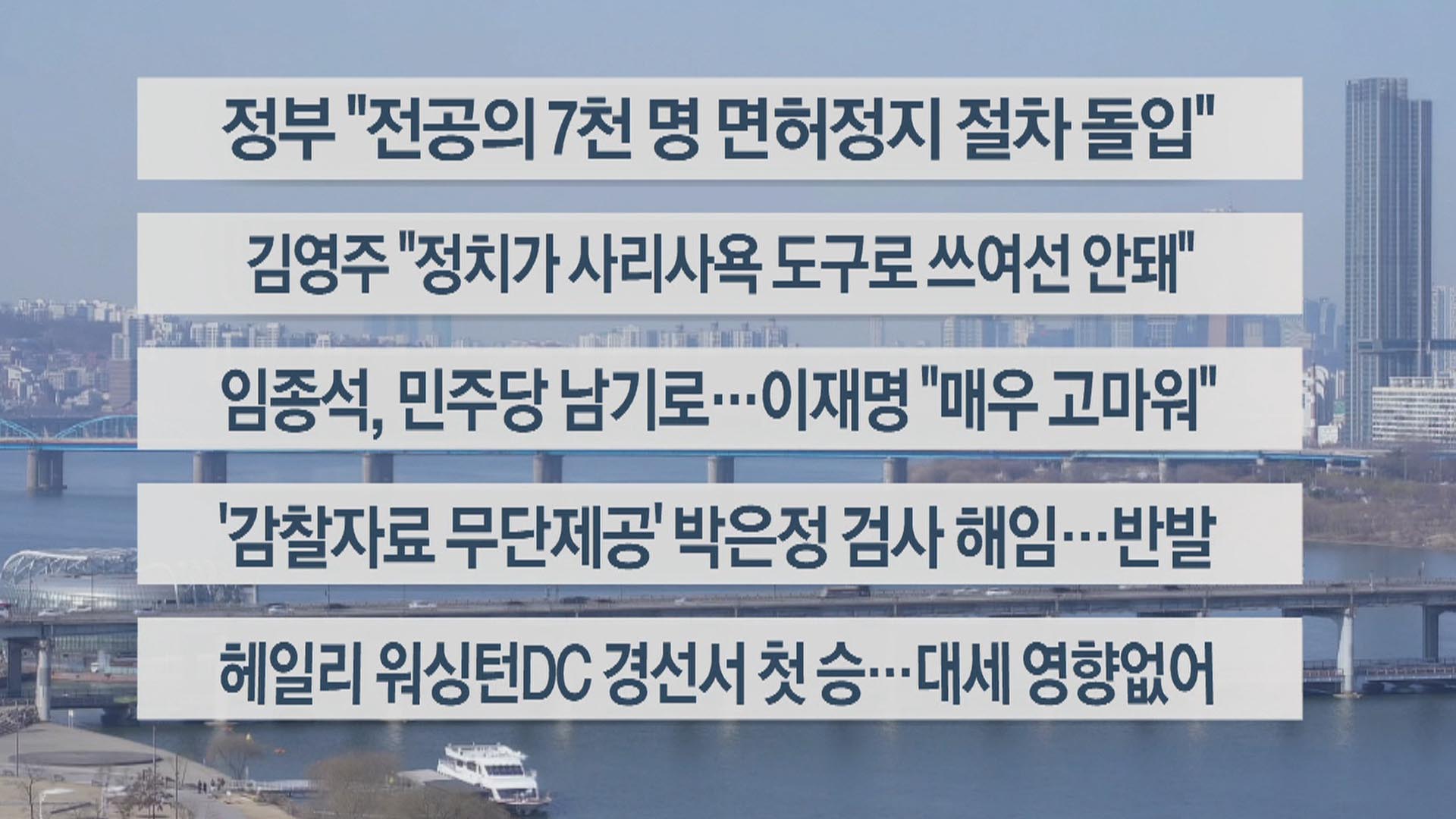 [이시각헤드라인] 3월 4일 온라인카지노 캡틴센터13