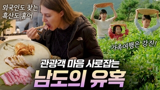 [리부팅 꽁 머니 카지노시대] 남도 파격 관광! 돌려드립니다~