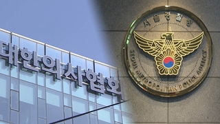 이번 주부터 의협 간부들 소환조사…"개별 전공의 수사는 아직"