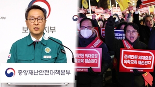 정부 - 의료계 장기전 들어가나…양보없는 '평행선' 대치