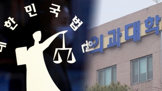 법원으로 간 '의대 증원'…행정소송 쟁점은