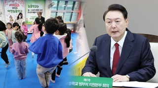 늘봄학교 공간·인력 확보 어떻게…범부처 지원 논의