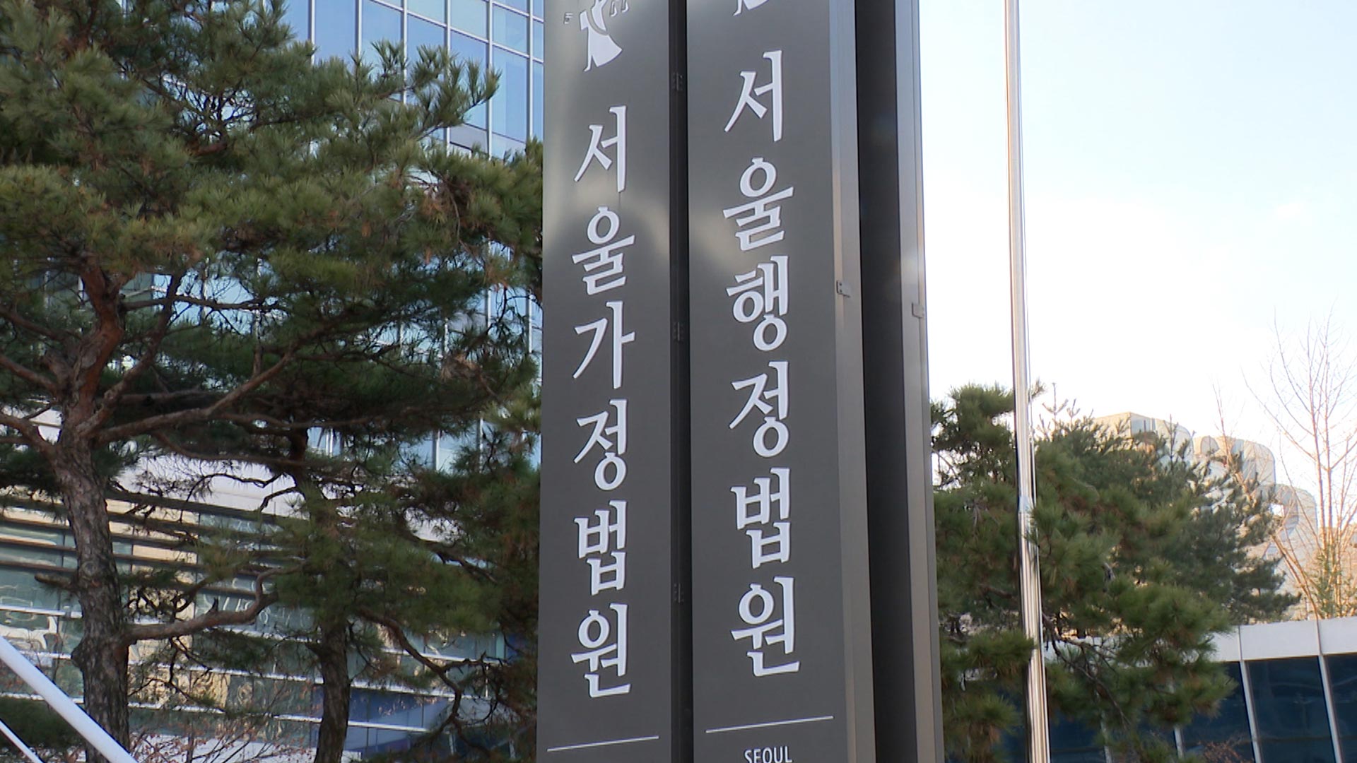 '전용기 탑승배제' 보도에 MBC 제재한 방통위…법원서 제동