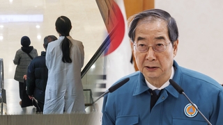 한 총리 "복귀 전공의 공격 좌시 않을 것…전공의 처우 개선"