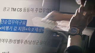 동남아 취업사기 타국민 피해도 확인…경찰청 "공동대응 요청"