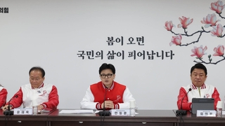 한동훈 '원톱' 선대위 무게…슬로건은 "지금! 합니다"