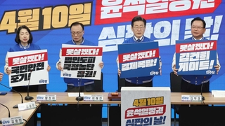 닻 올린 민주 선대위…정권심판론 앞세우며 '원팀' 강조