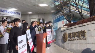 의대 교수 집단사직 움직임…정부 "진료유지 명령 검토"