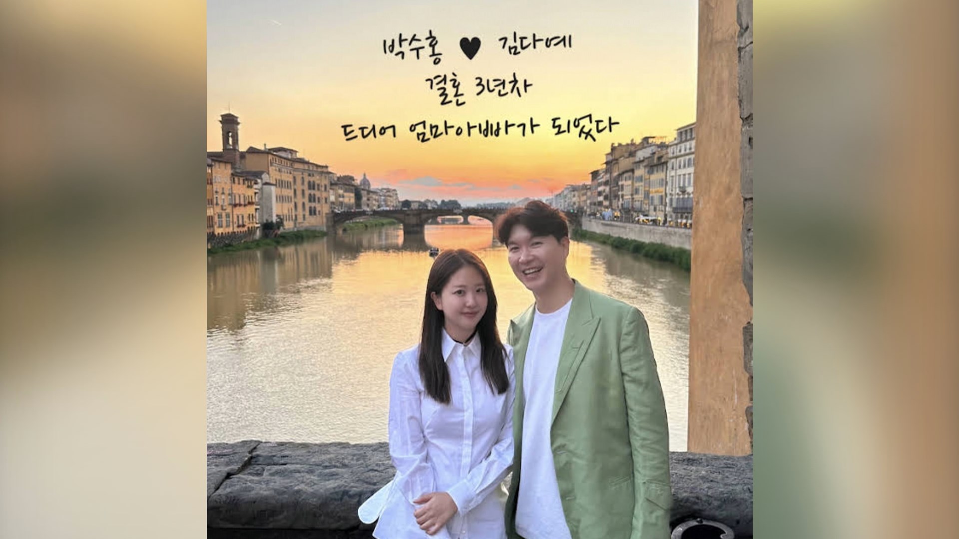 박수홍ㆍ김다예 부부, 결혼 3년 만 임신…"감격의 눈물"