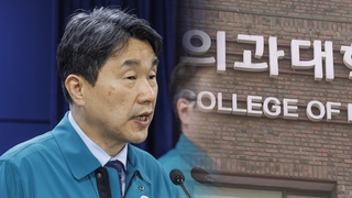 "교원 뽑고 건물 신설" 분주한 의대들…학생들은 반발