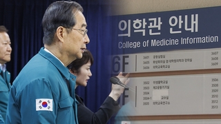 의대 대폭 증원 수혜는 지방 의대에…지자체들 환영 목소리