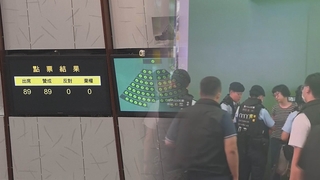 "반역죄 종신형" 홍콩판 국가보안법 통과…홍콩의 중국화 가속