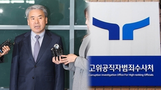 이종섭 귀국했는데 소환은 미정?…공수처 "입장 없다"