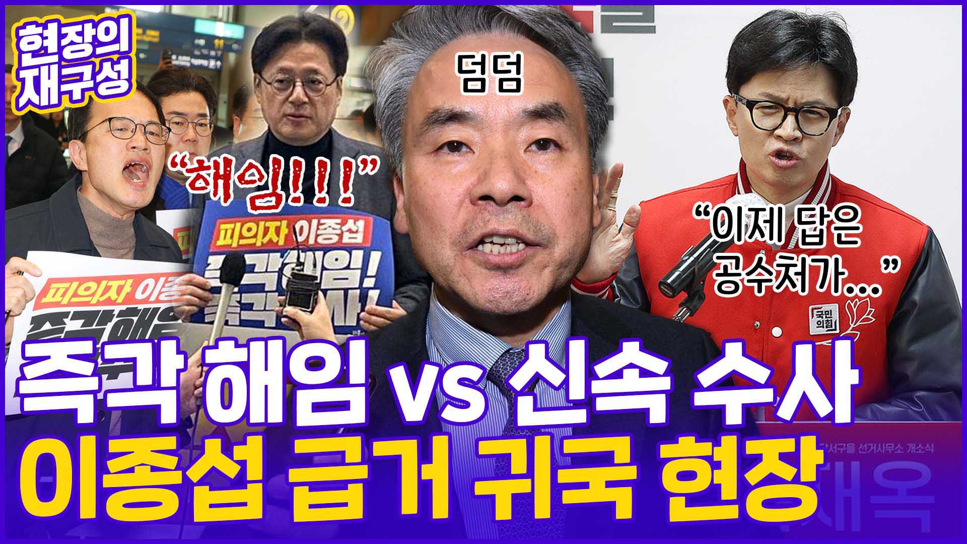 [현장의재구성] 이종섭 자진 귀국…코앞에선 "해임하라"