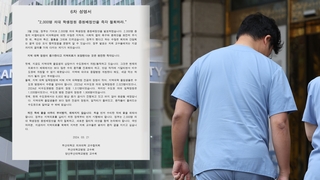 "깨진 독에 물 부어도 채워지지 않아"…부산대 의대 교수 등 반발