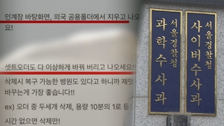 [단독] '전공의 행동지침' 의사 3차 소환…업무방해 혐의 수사 속도