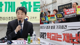 "사실왜곡" vs "경청해야"…늘봄학교 두고 정부-교원단체 공방