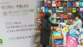교수 진료 축소에 처방전 걱정…"약 구해요" 글도