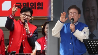여야 대표 주말 유세전…한동훈 인천·이재명 서울