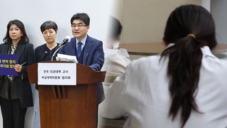 의대 교수들 "체력적 한계"…모레부터 진료축소