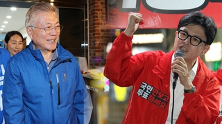 문재인 "눈 떠보니 후진국"…한동훈 "망친 것 잊었나"
