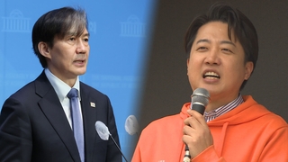 조국 "공직선거법 헌법소원"…이준석 - 공영운 설전
