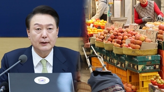 윤 대통령 "체감 때까지 농축산물 가격안정자금 무기한 투입"