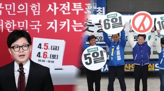 "사전투표하면 이긴다"…독려 나선 정치권