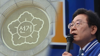 투표소 대파 반입 금지…야 "파틀막" 반발