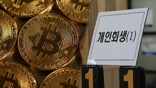 코인·주식투자 열풍에…20대 개인회생도 급증