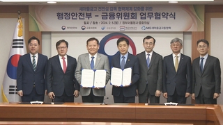 행안부·금융당국 새마을금고 합동감사…건전성 살핀다