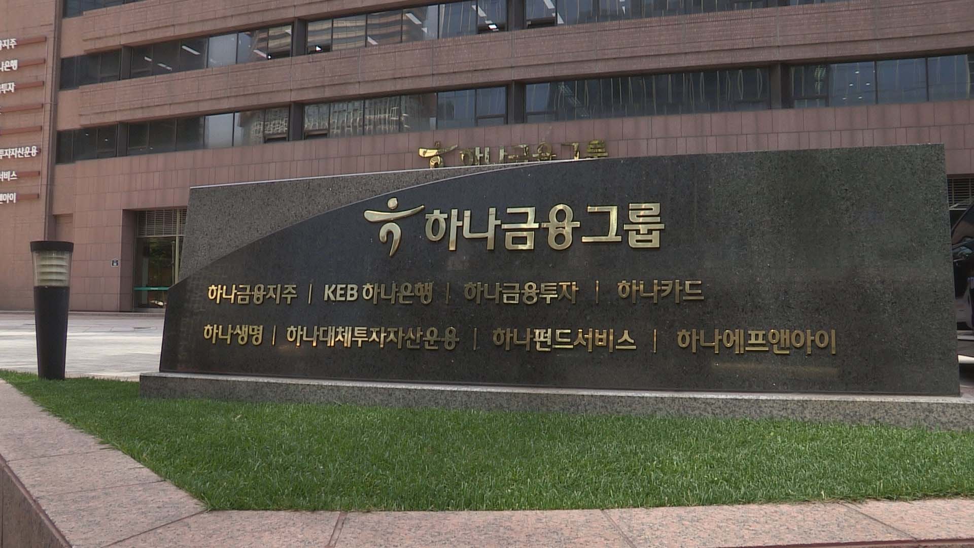 [비즈&] 하나금융, ESG 스타트업 성장 지원 外