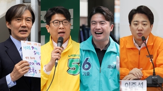제3지대 막판 수도권 유세전…조국 '9틀막' 공세
