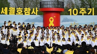 "꿈에 한 번만 나와줘"…세월호 10주기 추모 물결