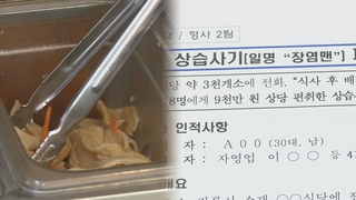 "밥 먹고 장염 걸렸으니 보상해라"…식당 주인 수백명 갈취한 '장염맨'