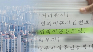 특별공급 당첨되려 '위장 이혼'까지…부정청약 154건 적발