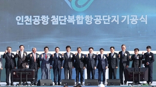 2026년 인천공항에 첨단항공단지 선다…항공기 개조·수리