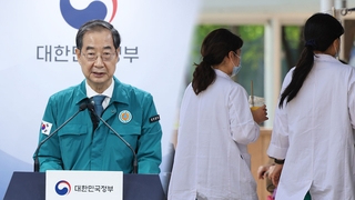 정부, 의대증원 '대학자율 조정' 건의 수용…"50~100% 범위"