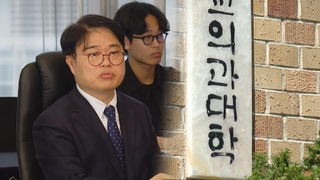 정부 '의대 정원 조정'에도 의사들 "원점 재논의해야"