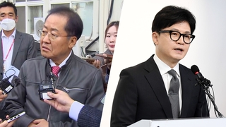 홍준표 "윤대통령 배신" 한동훈 "배신 아닌 용기"