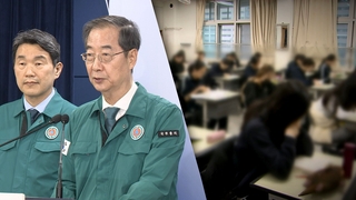 의대정원에 무전공선발까지…수험생들 "잇단 변수에 불안"