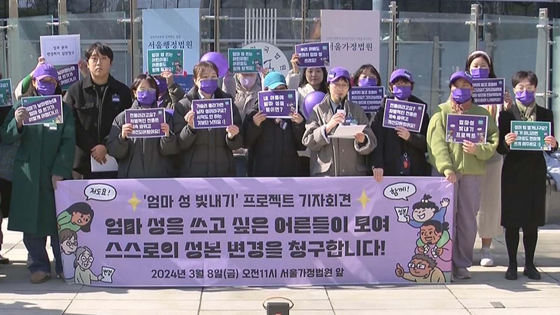 "엄마 성 따를래요"…성인이 낸 성·본 변경 잇따라 허가