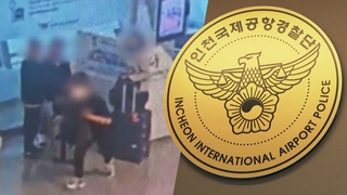 공항에서 1억 돈가방 훔친 중국인 검거…공범 적색수배